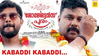 Kabaddi Kabaddi  Georgettans Pooram Official Video Song 2017  Dileep  Rajisha Vijayan  K Biju [upl. by Mcnamara]