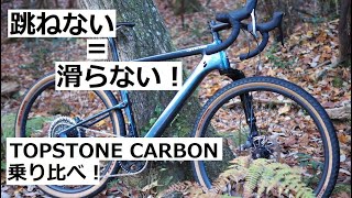 cannondale TOPSTONE CARBON！Leftyフォーク版とリジッド版の乗り比べをしました！！ [upl. by Anabal]