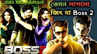 জিৎ দা সুপারহিট সিনেমা Boss 2 বস ২ full movie Review 🔥💥 দারুন সিনেমা ❤️🥰 [upl. by Enilamme867]