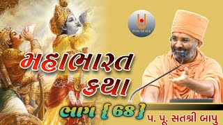 મહાભારત કથા ભાગ  68 Shree satsang [upl. by Jesher681]