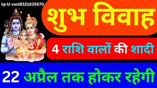 Vivah yog 2024  Shadi Ke yog 2024  marriage shadi vivah love ayodhya ram [upl. by Urial]