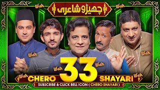 Chero Shayari 33 New Episode By Sajjad Jani Team [upl. by Yager]