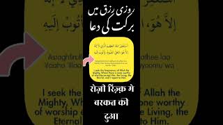 Rizq ke barkat ka wazifa Rizq me barkat ki dua [upl. by Eisor]