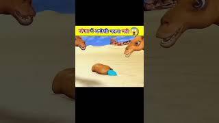 Jangal Me Ak Anokhi Ghatna Ghati subscribe shortvideo shorts [upl. by Ansell396]