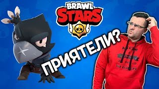 Brawl Stars  CROW и СЛАВИ са ПРИЯТЕЛИ [upl. by Eecart]