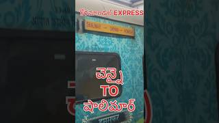 Coromandel SF EXPRESS Chennai TO Shalimar  telugutrainvlogs coromandelexpress travel telugu [upl. by Ihpen]