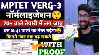 MPTET VERG3 NORMELIZATION II कौनसी शिफ्ट के बच्चो के नंबर बढ़ेंगे जानिए इस वीडियो में mptetverg3 [upl. by Allemrac559]