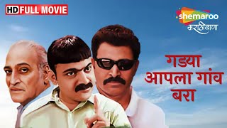 Gadya Aapla Gaon Bara  Full Movie HD  Latest Marathi Movie  Makarand Anaspure  Sunil Deo [upl. by Eelorac136]