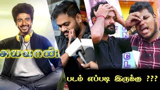 Ayalaan Public Review  Ayalaan Review  Ayalaan Movie Review  Sivakarthikeyan  Yogi babu [upl. by Mufi]