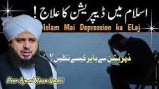 Depression Ka ilaj  Depression Treatment in Islamic way  Depression Treatment ❤️❤️ [upl. by Critta]