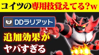 【抽選パ】ガオガエンの専用技を覚えている人、ガチで0人説。←実は隠れた追加効果が・・・ 1202【ポケモンSVポケモンスカーレットバイオレット】 [upl. by Marciano]