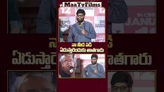 Naga Vamshis Bold Counter to Reporter Murthy at Daaku Maharaj Glimpse Event 🎤🔥 maatvfilms [upl. by Manuela462]