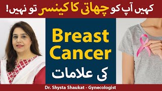 Breast Cancer Symptoms  Breast Cancer Ki Alamat  Breast Cancer Awareness  Dr Shysta Shaukat [upl. by Rainwater]