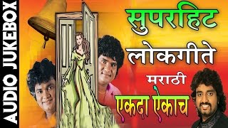 Super Hit Lokgeet  सुपरहिट लोकगीते  Super Hit Marathi Fun amp Dance Songs  TSeries Marathi [upl. by Jaynell]