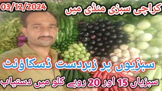 Karachi Sabzi Mandi Today price list  Karachi Vegetable Market Super Highway [upl. by Lecram]