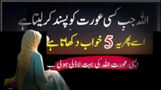 5 Khawab Jo Aurat Bhi Dekh Le wo Allah ke bot Qareeb Hoti hai Best Quotes In Urdu  5 dreams to see [upl. by Islean746]