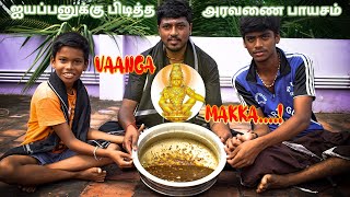 Aravana Payasam Recipe South Indian Cooking Channel [upl. by Namdor]