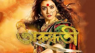 অরুন্ধতী Arundhati l Bengali Full Movie Facts And Review l Koel Mullick l Indraneil Sengupta [upl. by Ellehcear458]