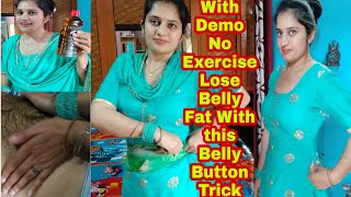 With Demo No exercise लटकते पेट को सपाट करने की यह trick आपको किसी ने नहीं बताई होगीBelly Button [upl. by Adnolaj]