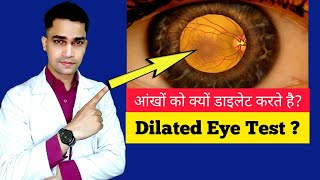 Dilated Eye Exam why  Eyes ko dilate kyun karte hai  Does a dilated eye exam hurt [upl. by Abbi]