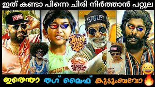 Uppum Mulakum Best Thug Life Compilation 😂 Malayalam Tv show thug life [upl. by Akcirret420]