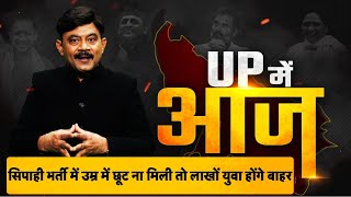 UP Mein Aajसिपाही भर्ती में उम्र में छूट ना मिली तो लाखों युवा होंगे बाहर।Amitabh Agnihotri।TV9UPUK [upl. by Declan]