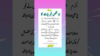 Fajar ki namaz ki fazilat  Islamic bayan  viralvedio subscribe our Channel [upl. by Wilhide789]