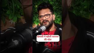 khesari खेसारी काजल पर हुए गुस्साviral 🔥pawansingh aksharasingh shorts aksharasingh🔥pawan [upl. by Etnomal]