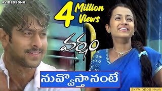 Varsham Movie Nuvvosthanante Video Song Prabhas Trisha DSP skyvideostelugu [upl. by Anny24]