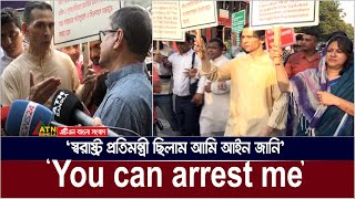 গণভবনের সামনে সাবেক স্বরাষ্ট্র প্রতিমন্ত্রী সোহেল তাজের অবস্থান  Sohel Taj  ATN Bangla News [upl. by Almeria]