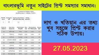 27052023 How to print banglarbhumi plot amp khatian information ।new process LAND information print। [upl. by Shari]