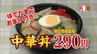 ほっかほっか亭12月新メニュー 中華丼・牡蠣中華丼 [upl. by Kcerb17]