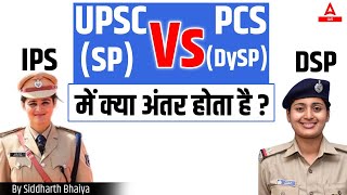 Difference between UPSC SP vs PCS DSP  IPS Vs PPS किस में ज्यादा Power होती है [upl. by Surbeck]