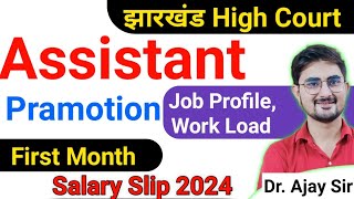 High Court Assistant Jharkhand Salary Slip 2024  Pramotion Job Profile Job Location  Work load [upl. by Solitta308]