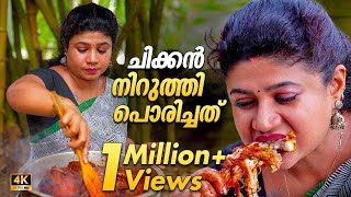 Chicken Fry recipe Malayalam  ചിക്കൻ നിർത്തി പൊരിച്ചത്  Village cooking Kerala [upl. by Burkhardt]