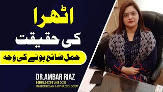 Athra ki bimari kya hai  Hamal zayia hone ki waja  DrAmbar Riaz Gynaecologist [upl. by Child]