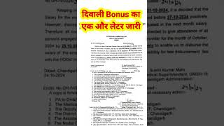 दिवाली Bonus काएक और लेटर जारी ll Diwali Gift l Diwali Gift new letter जारी l Hkrn new letter [upl. by Prouty]