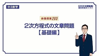 【中３ 数学】 ２次方程式８ 文章題１ （１０分） [upl. by Aelem]