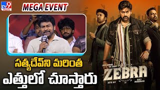 Megastar Chiranjeevi Speech At Zebra Movie Mega Event  Satya Dev Daali Dhananjaya TV9ET [upl. by Skelly]