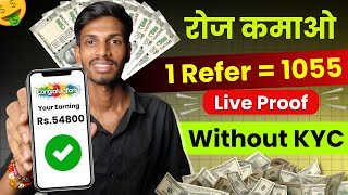 1 Refer ₹ 1055  Refer and earn without investment  New online earning app 2024 [upl. by Nissensohn]