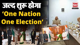 One NationOne Election पर कोविंद कमेटी ने सौंपी राष्ट्रपति को रिपोर्ट  Breaking News  Top News [upl. by Acissej]