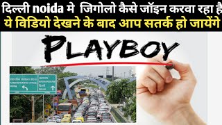 delhi noida मे gigolo में कैसे काम का ऑफर दे रहें है  noidagigolo kishan kapoor vlogs [upl. by Attej]