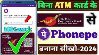 India post payment bank se bina ATM ke phone kaise banaye 2024 How to creat phonepe new account [upl. by Mcquillin610]