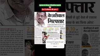 क्या ये सही हो रहा है  arvindkejriwal BJP election students opinion delhi delh [upl. by Gayl38]