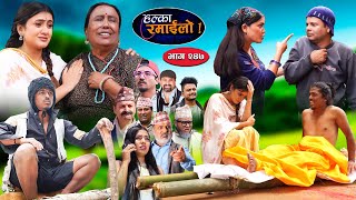 Halka Ramailo  हल्का रमाईलो  Episode 247  08 Sept  2024  Balchhi Dhurbe  Nepali Comedy [upl. by Chamberlain]