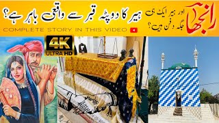 Heer Ranjha Mazar vist jhang ہیر رانجھا کا مزار explorepakistan50 [upl. by Halle]