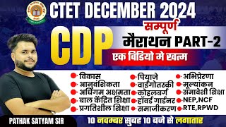 CTET DEC 2024  CDP Marathon Class For CTET CDP Paper 2 amp 1 PREVIOUS YEAR QUESTIONS  PATHAK SATYAM [upl. by Ramberg]