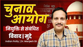 Issue of Appointment of Election Commission  Polity Explained by Manjesh Kumar Sir [upl. by Enortna]