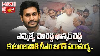 సీఎం జగన్ పరామర్శ  CM Jagan at Chandragiri MLA Chevireddy Bhaskar Reddy House SakshiTVLIVE [upl. by Godiva945]