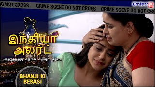 India Alert Tamil  Bhanji Ki Bebasi  இந்தியா அலர்ட் II Full Episode  Enterr10 Tamil [upl. by Dachy]